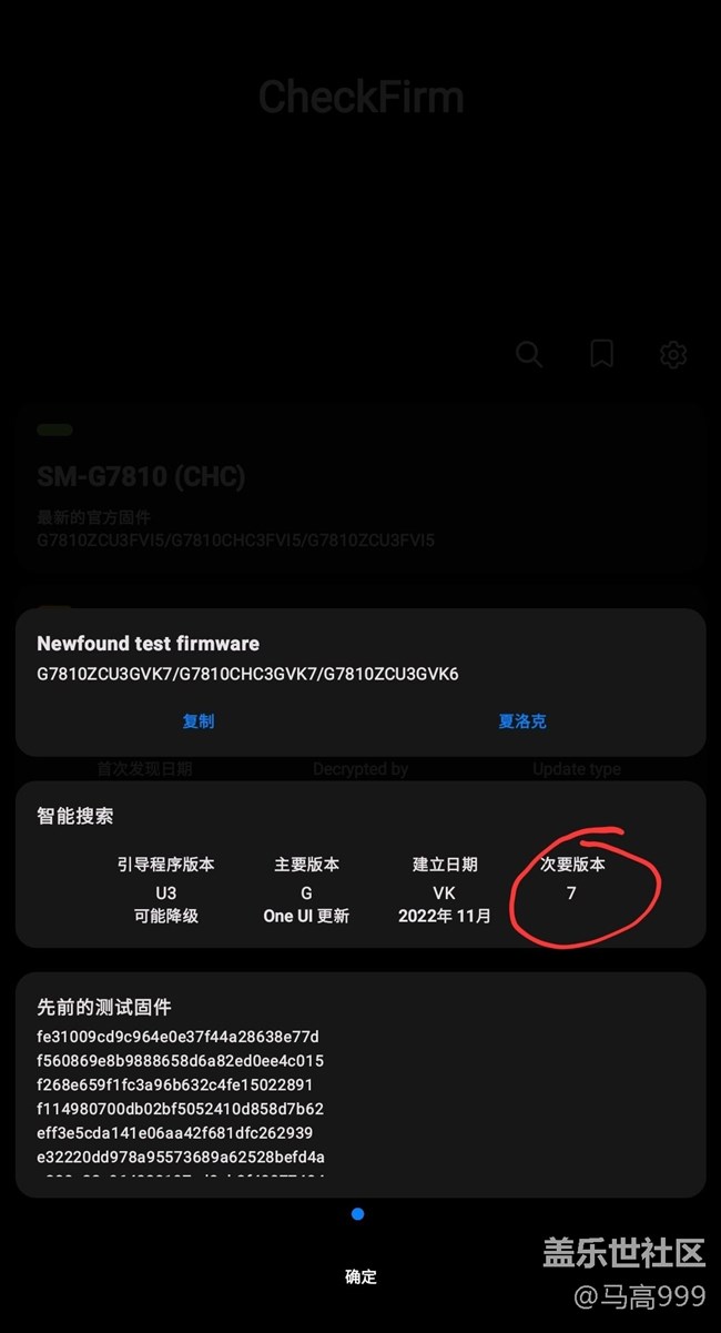S20FE已經(jīng)測試11月份第七版了！