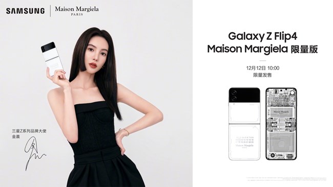 Galaxy Z Flip4 Maison Margiela限量版 開箱