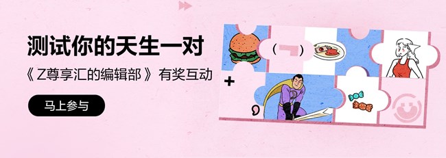 尊享匯-Z生活 獲獎(jiǎng)結(jié)果公布帖