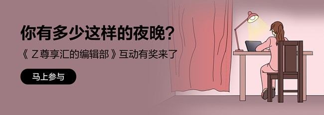 尊享匯-Z生活 獲獎(jiǎng)結(jié)果公布帖