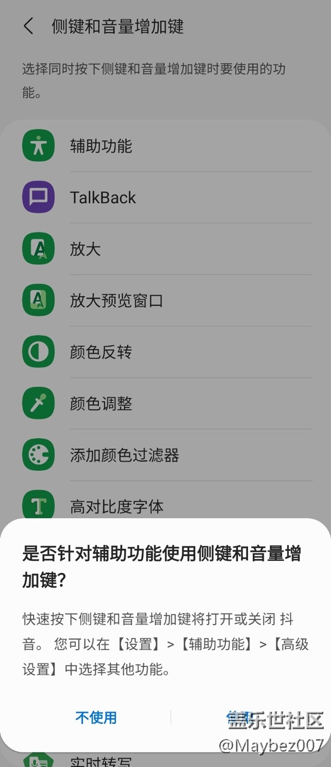 三星 Galaxy Z Flip3 的輔助功能真人性化 三星 Galaxy Z Flip3 的輔助功能真人性化