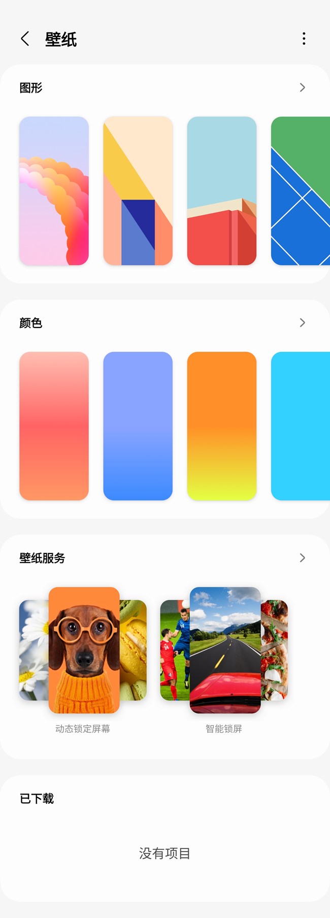 【One UI 5正式版使用分享】完美的三星