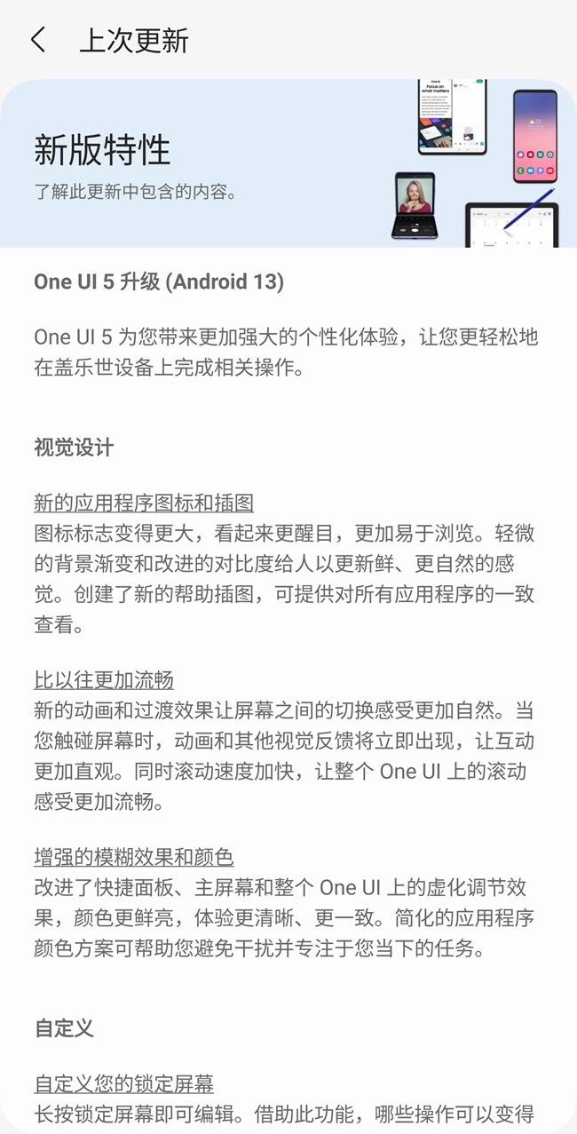 【One UI 5正式版使用分享】完美的三星