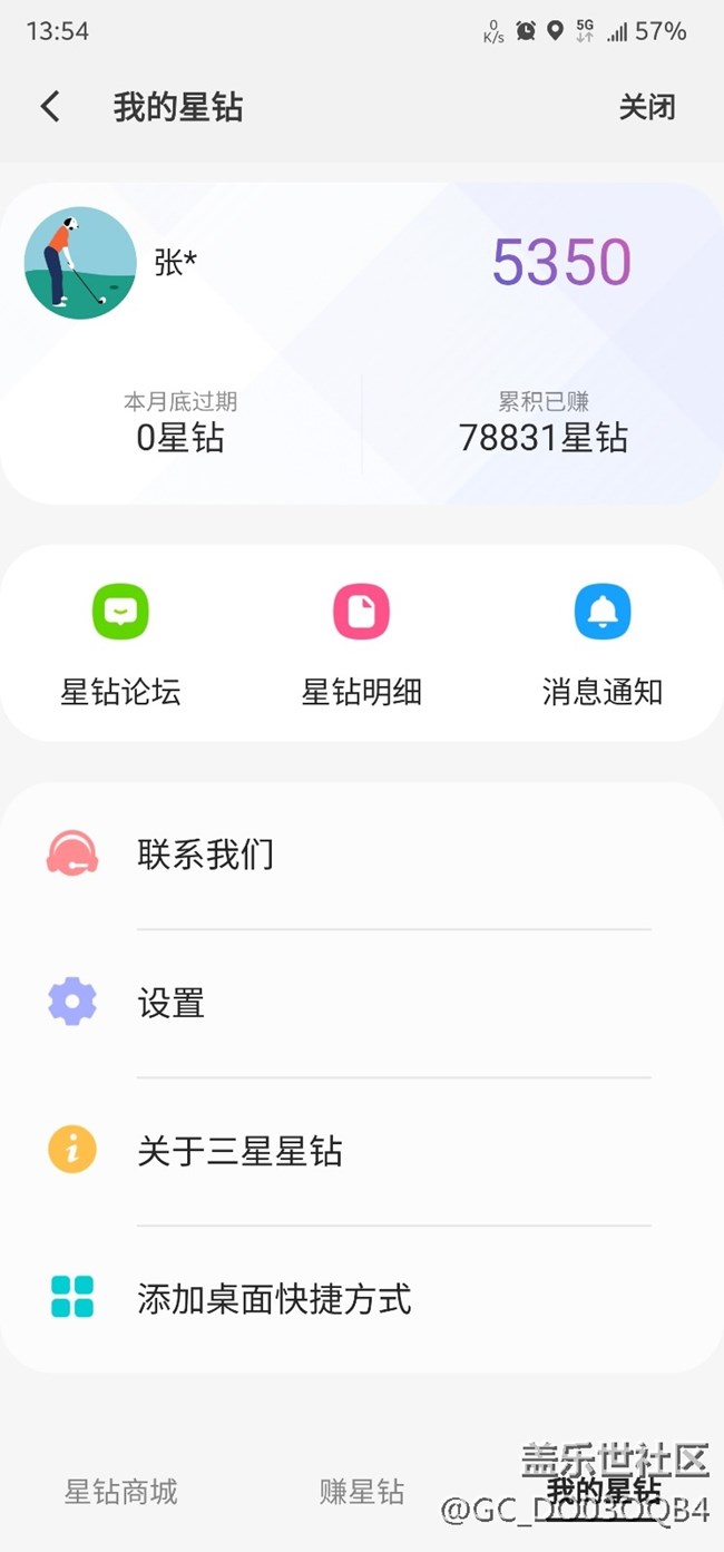 【年度禮品曬單】星鉆商城兌換商品