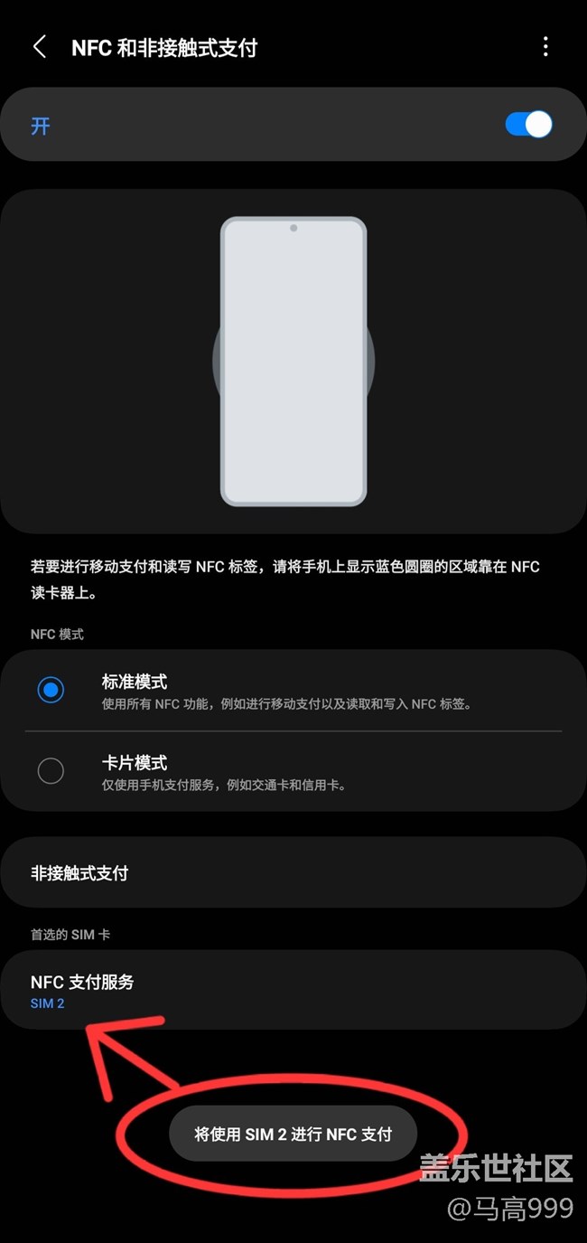【問題反饋】升級OneUI5.0后卡二NFC不工作問題！