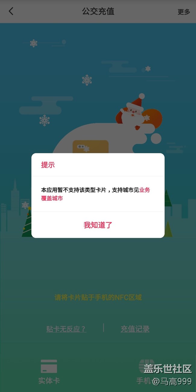 【問題反饋】升級OneUI5.0后卡二NFC不工作問題！