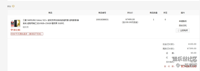 s22+可以換新S23+嗎？買的時候可是加了100元換新的。