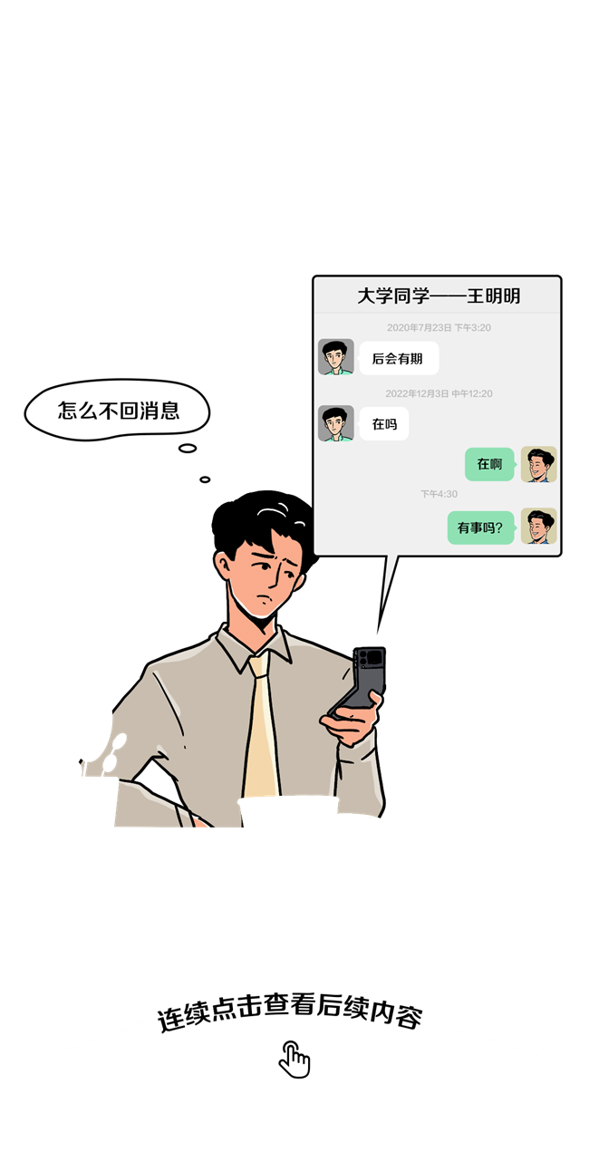 你收到了一條新消息