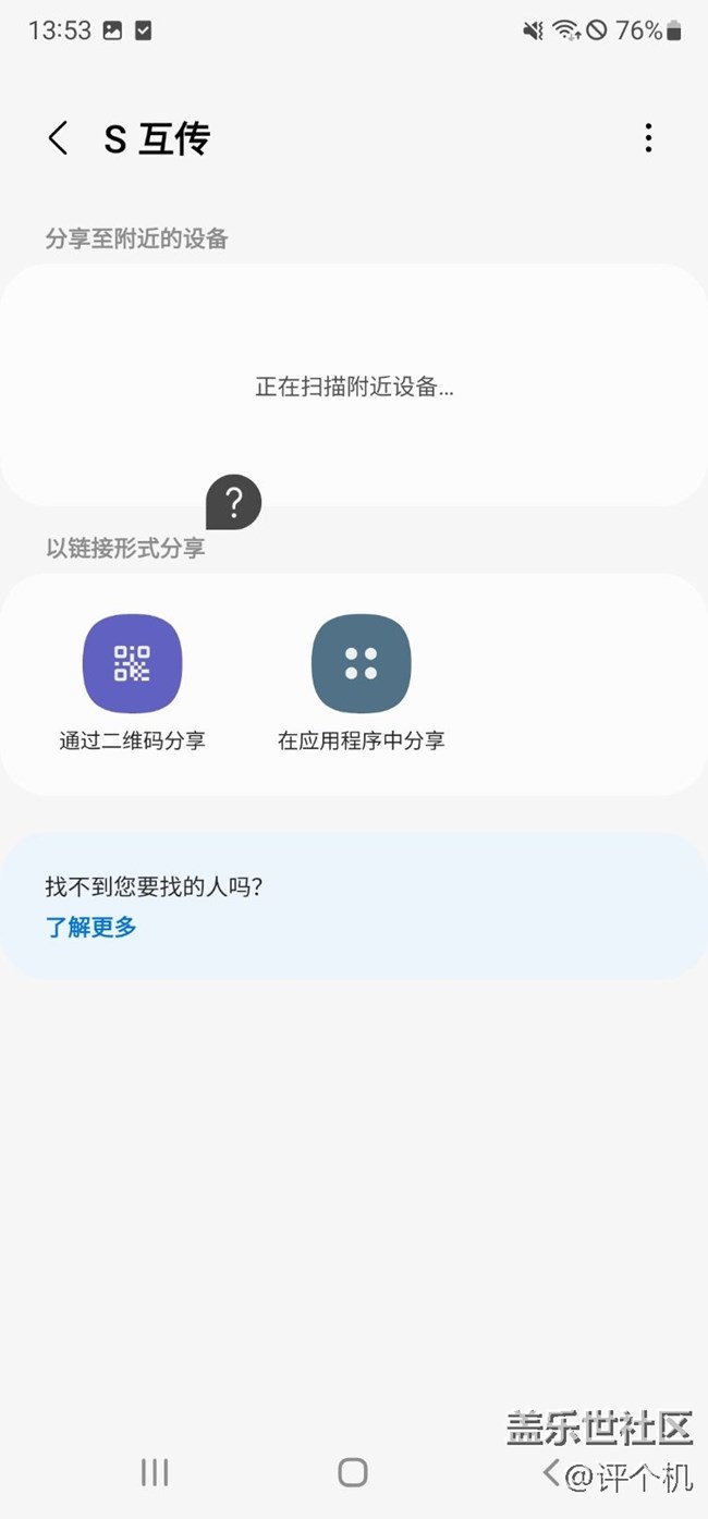 三星S互傳太細(xì)節(jié)了