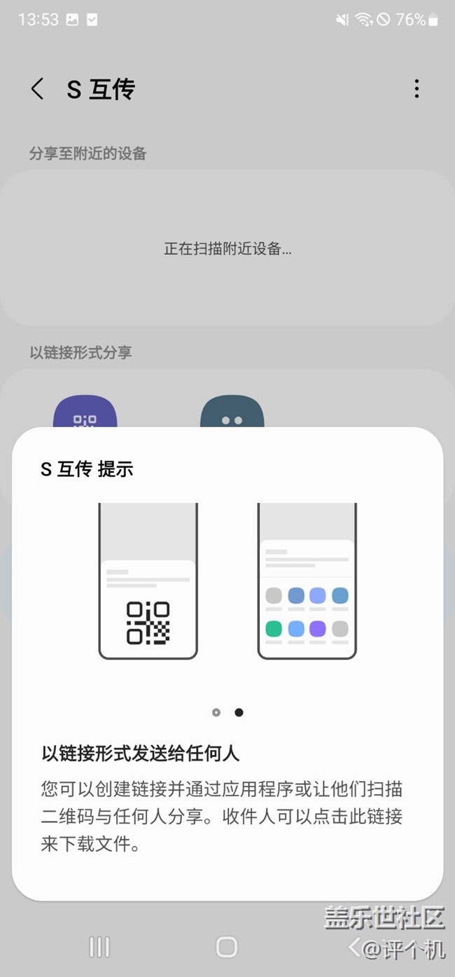 三星S互傳太細(xì)節(jié)了