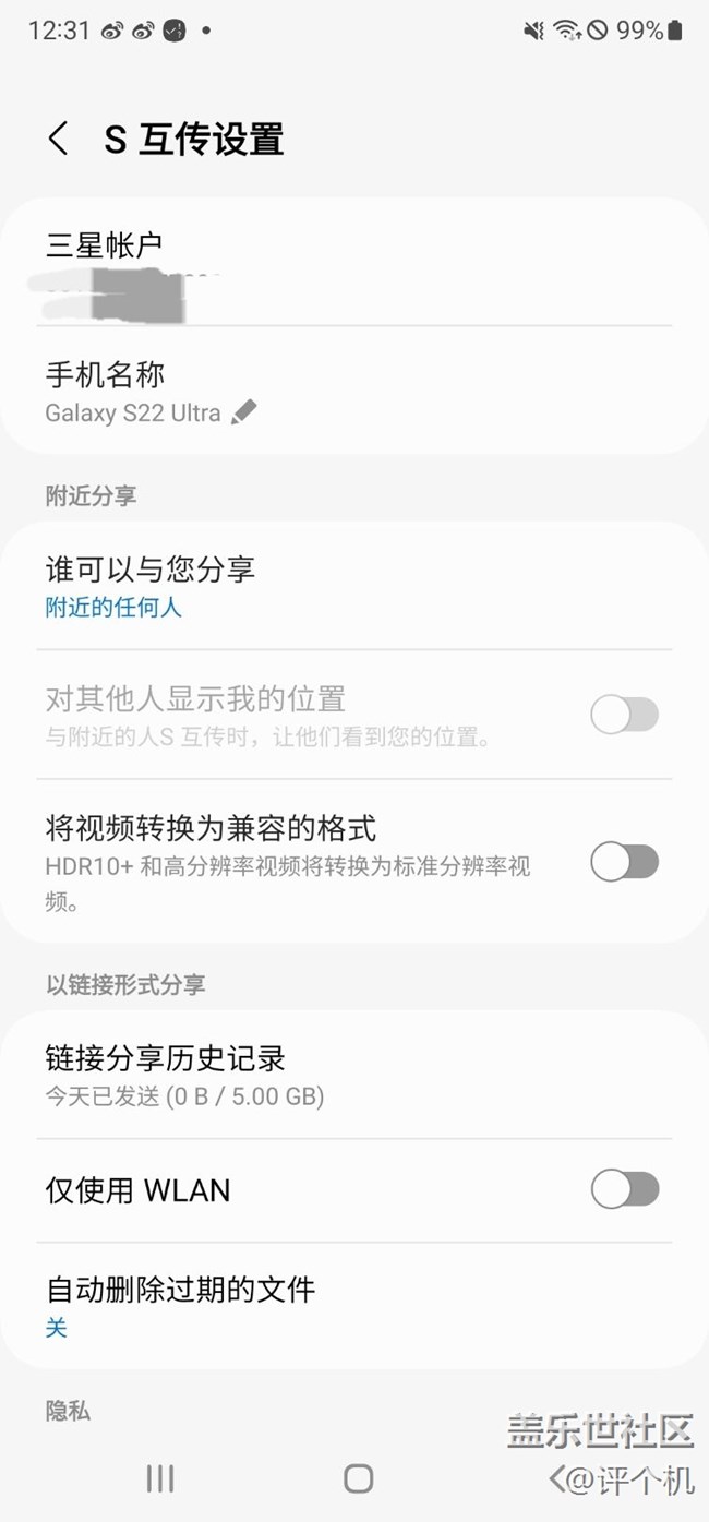 三星S互傳太細(xì)節(jié)了