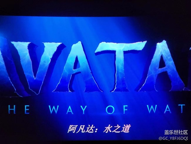 三星會(huì)員線下活動(dòng)之《阿凡達(dá)-水之道》觀影回顧