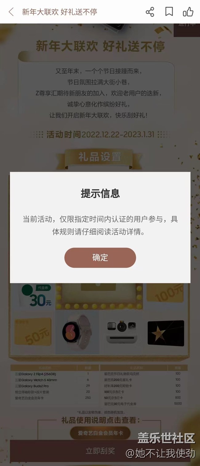 無(wú)法參加《新年大聯(lián)歡 好禮送不停》活動(dòng)