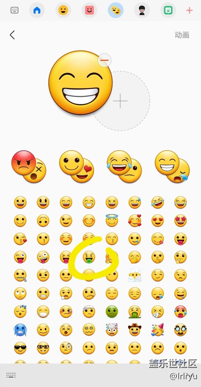 【One UI 5正式版使用分享】多重emoji的簡(jiǎn)單實(shí)用