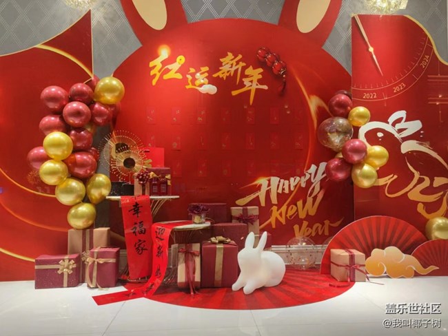【辭舊迎新】新年裝扮