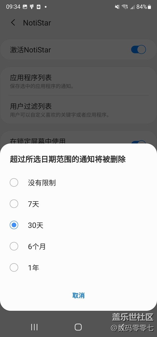 如何用三星手機查看對方撤回的信息，只需要下載NotiStar