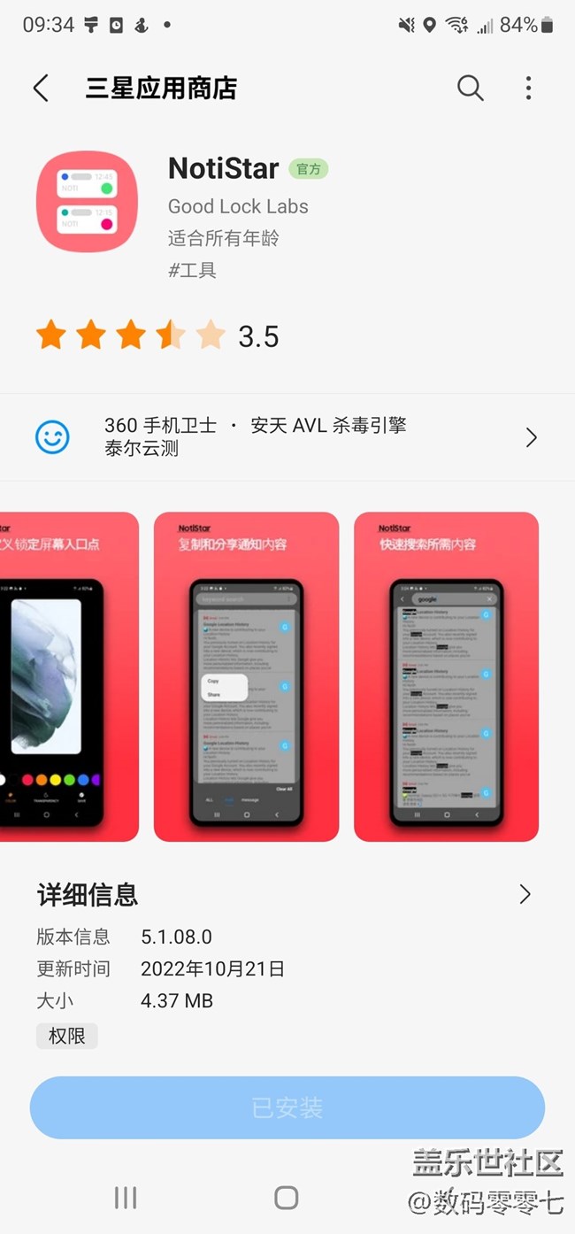 如何用三星手機查看對方撤回的信息，只需要下載NotiStar