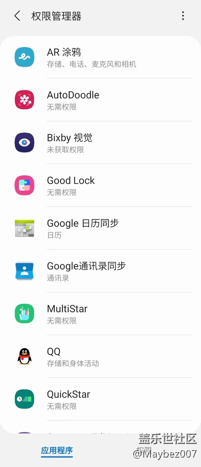 大家有打開過許可管理器查看過權限嗎？
