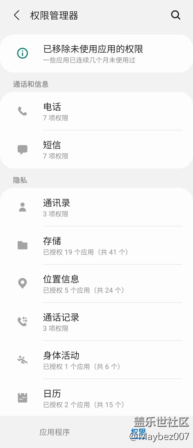 大家有打開過許可管理器查看過權限嗎？