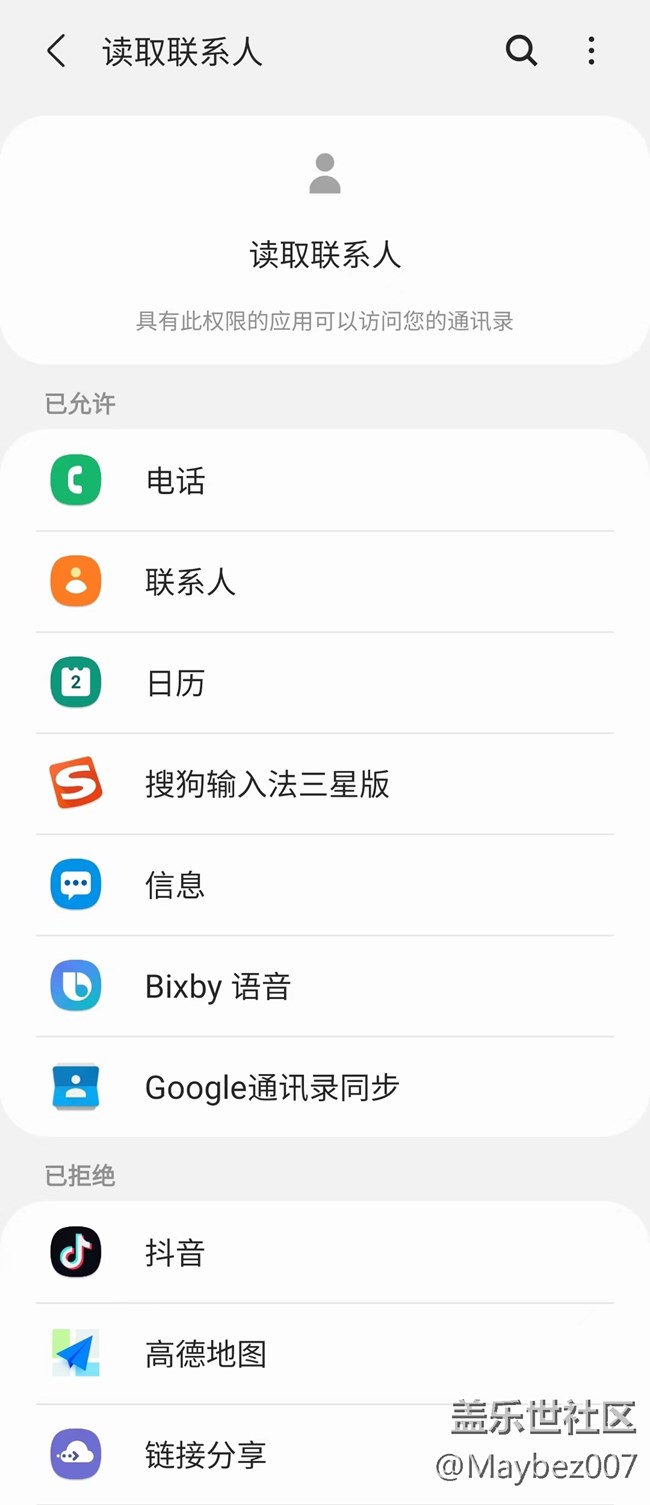 大家有打開過許可管理器查看過權限嗎？
