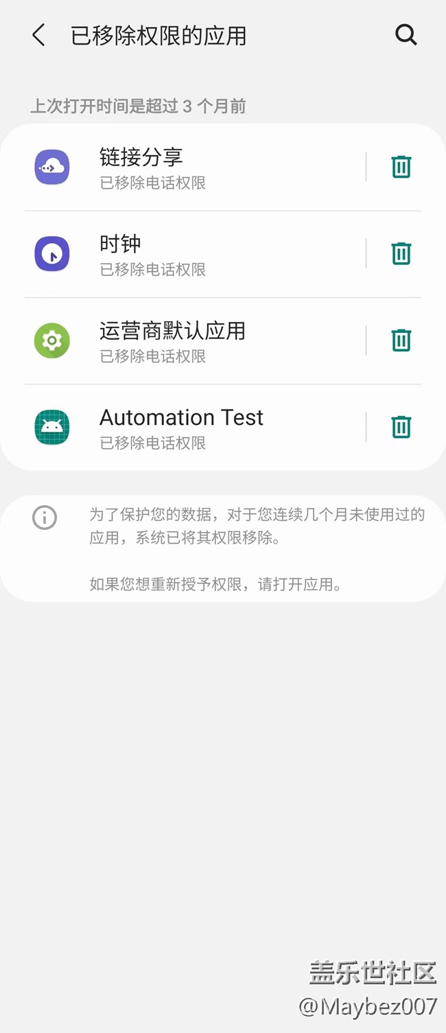 大家有打開過許可管理器查看過權限嗎？