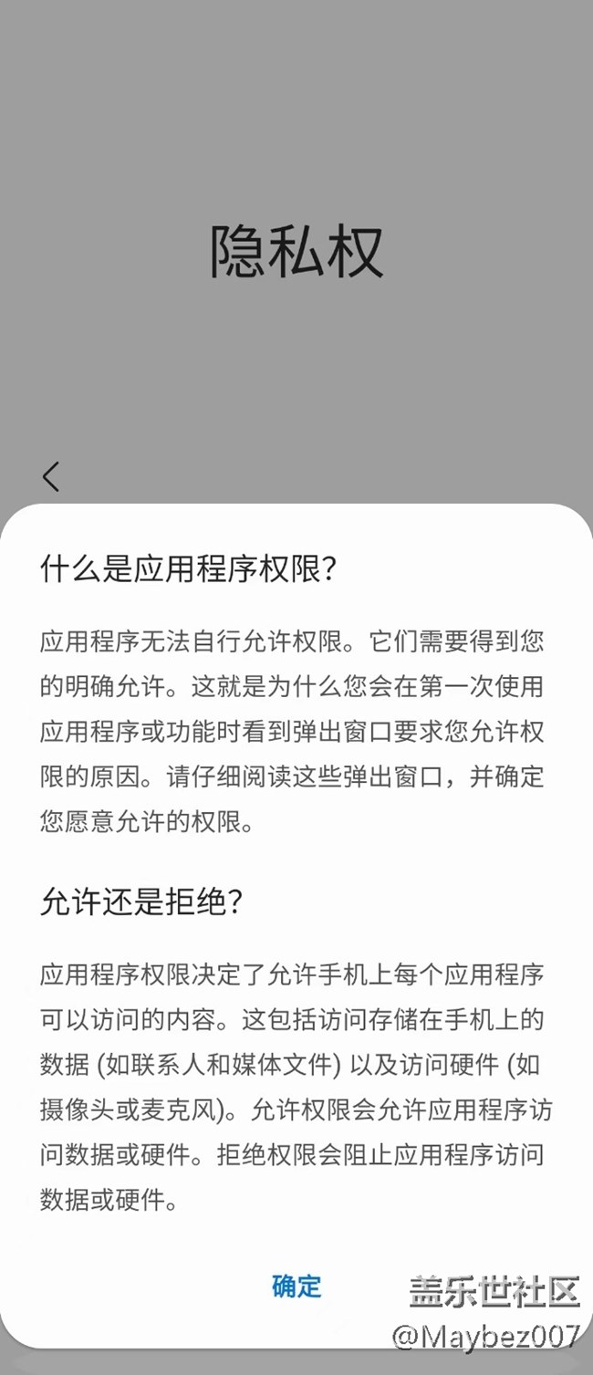 大家有打開過許可管理器查看過權限嗎？