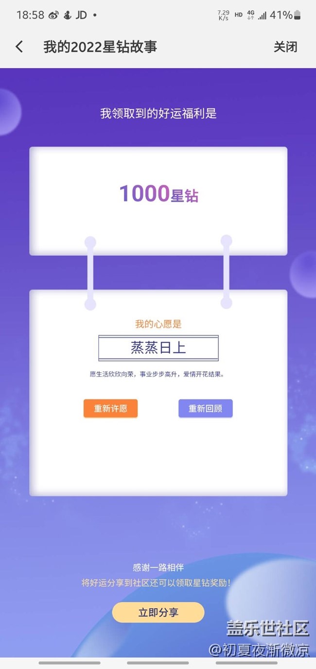 2022我的星磚故事