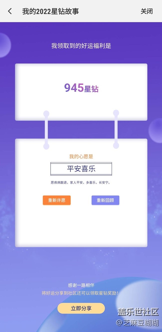 我的2022星愿故事