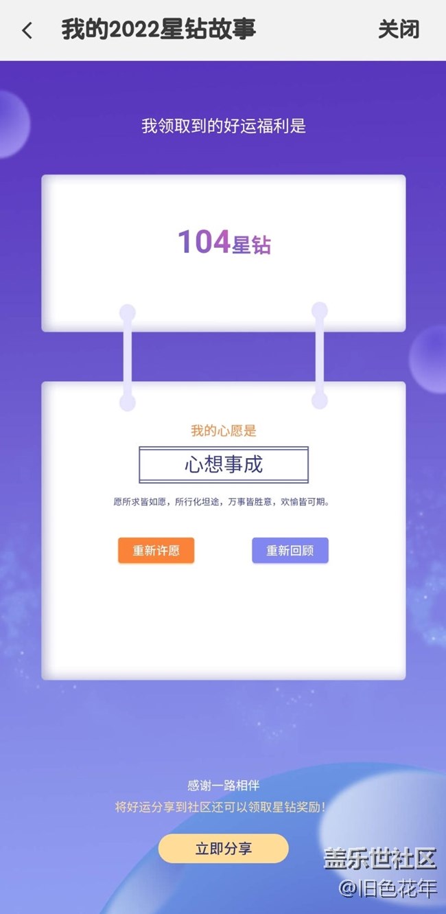 星鉆故事2022我的星鉆…