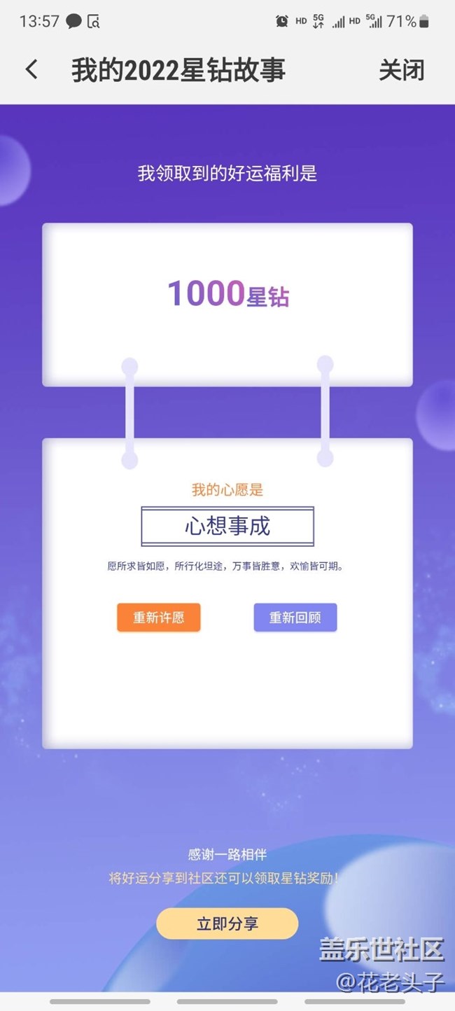 回顧2022，我的星鉆