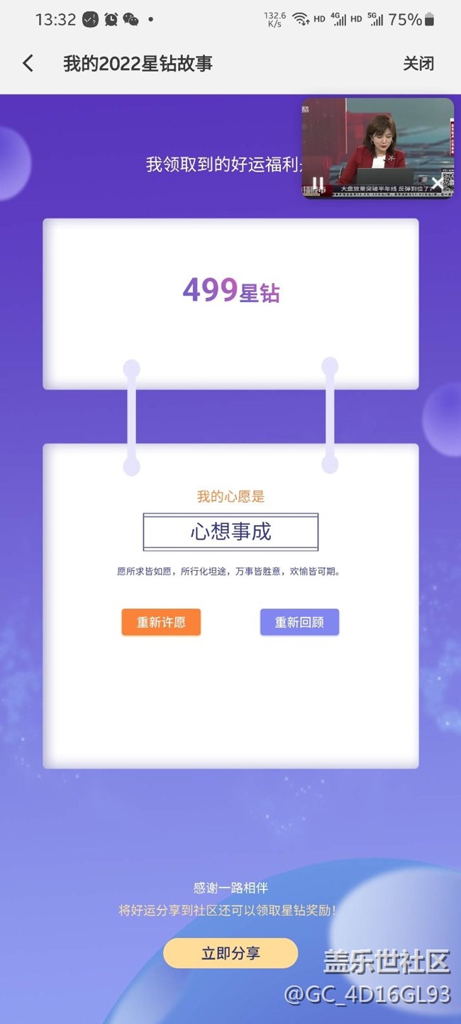 回顧2022我的星鉆