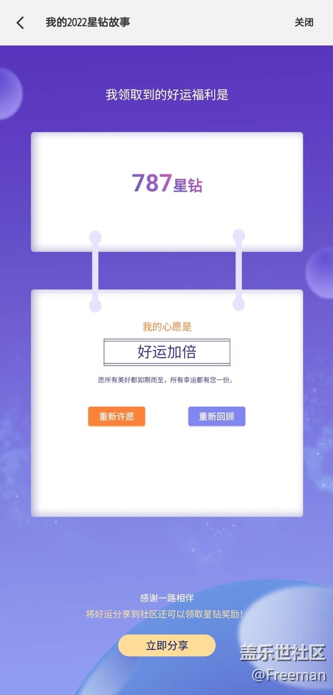 年度星鉆來(lái)了喲