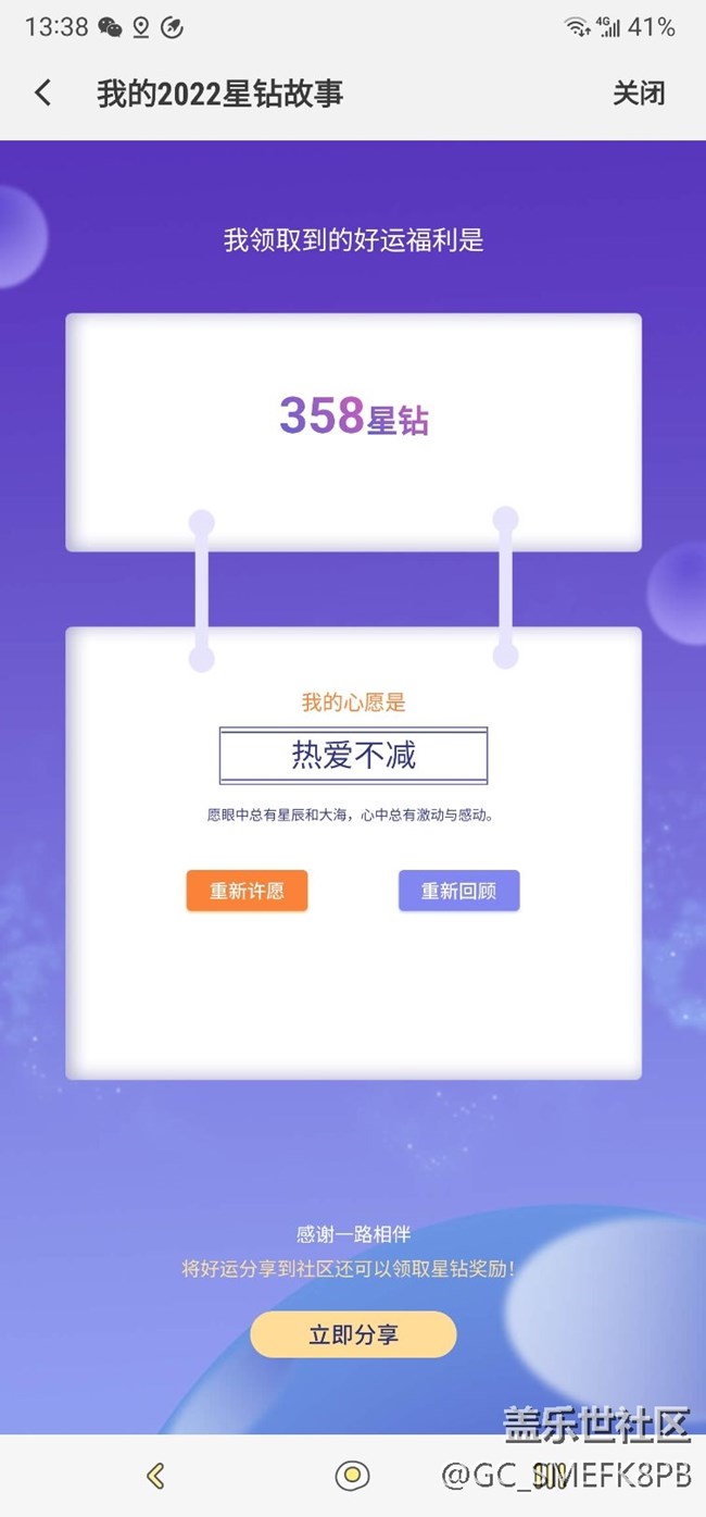 我是不是星鉆最少的