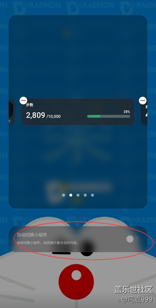 [問題反饋]自動切換小組件為什么不能開啟？