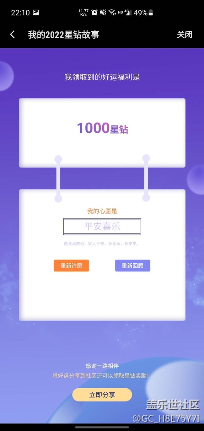 1000星鉆！