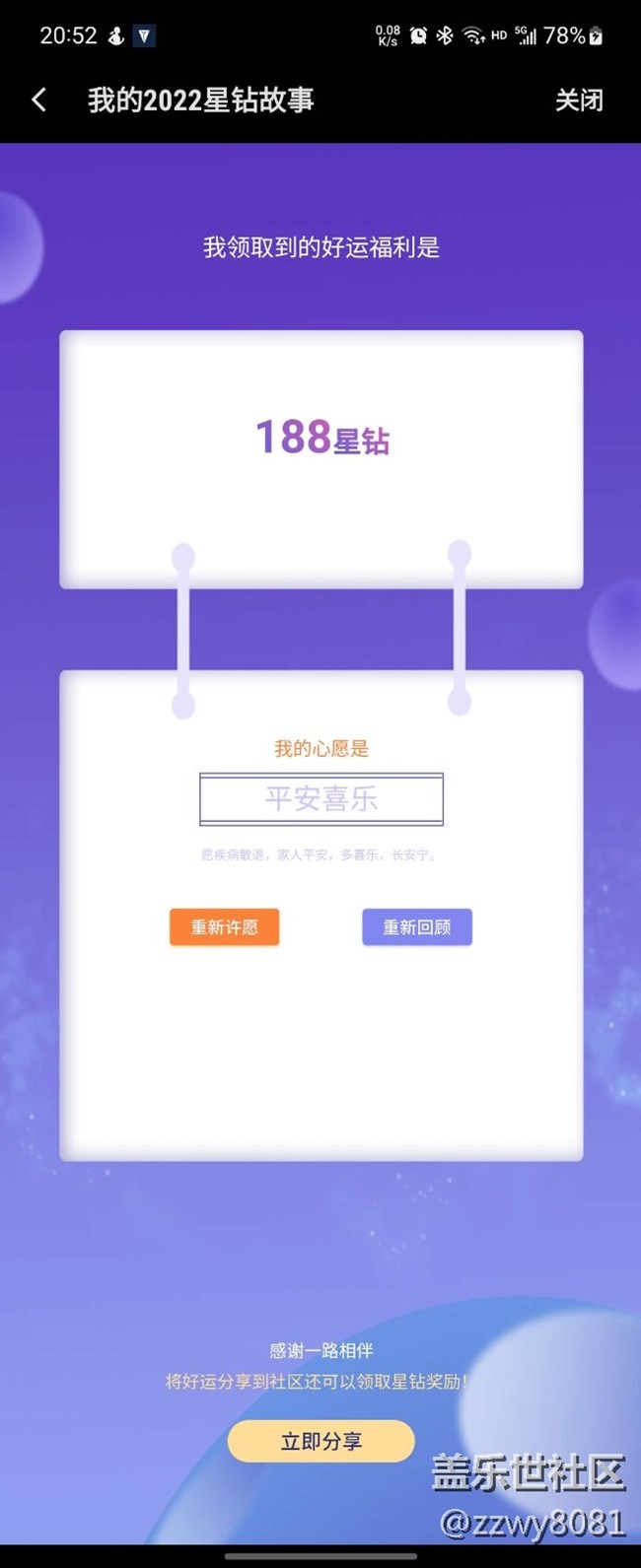 我的2022星鉆故事