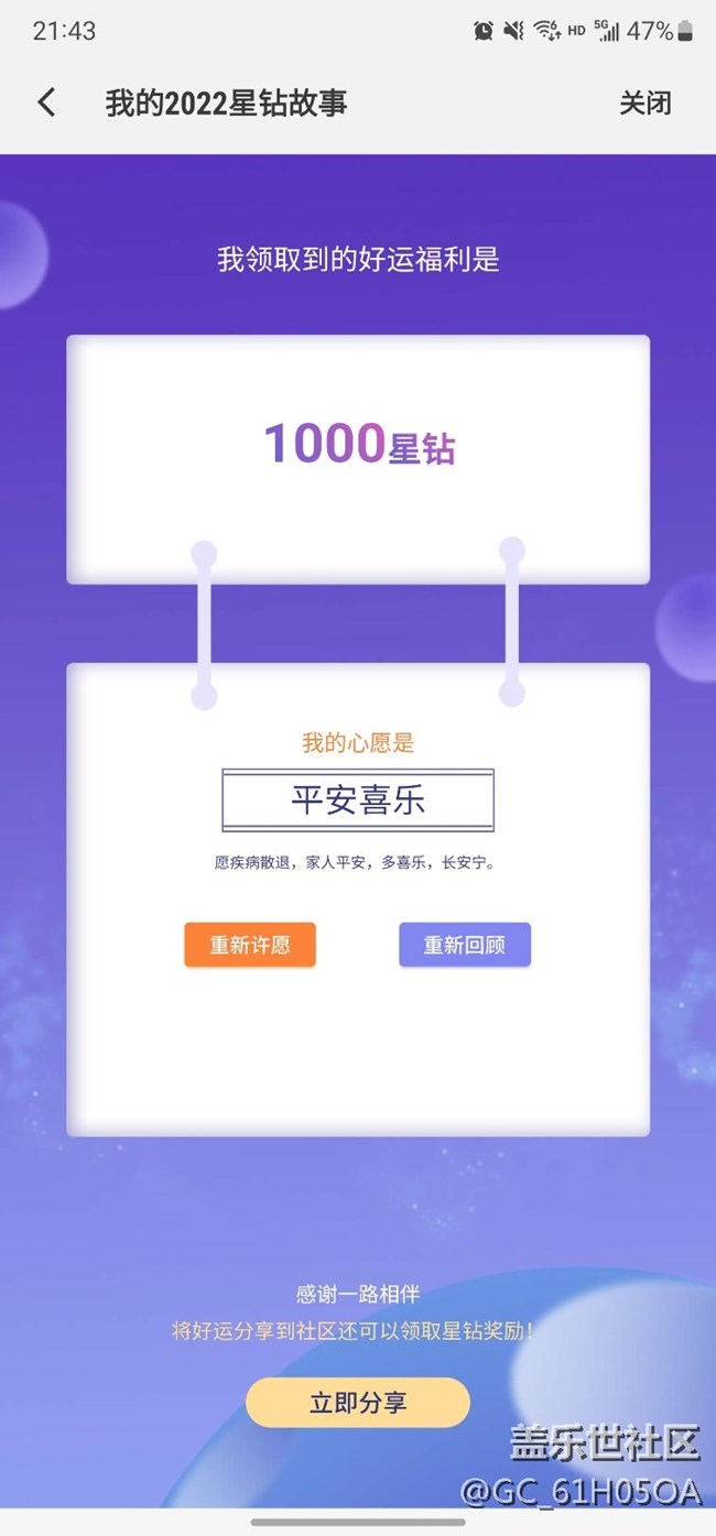 我的2022星鉆故事