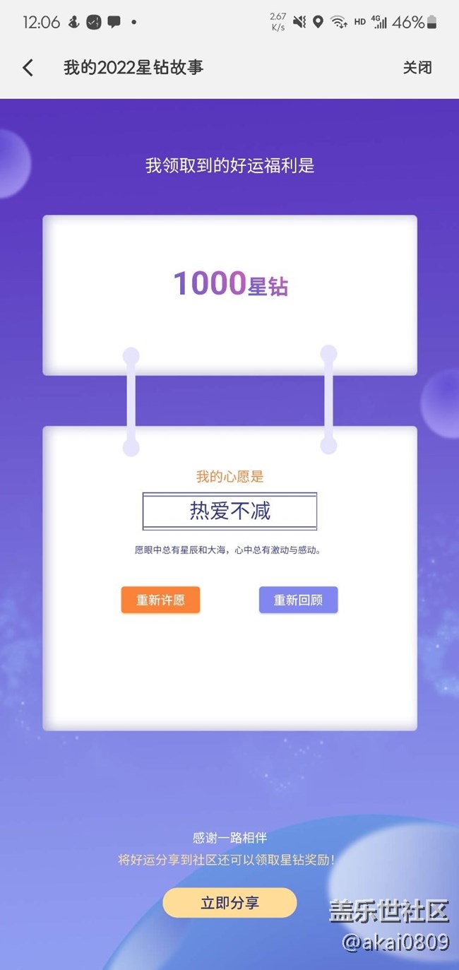 我的2022年星鉆故事