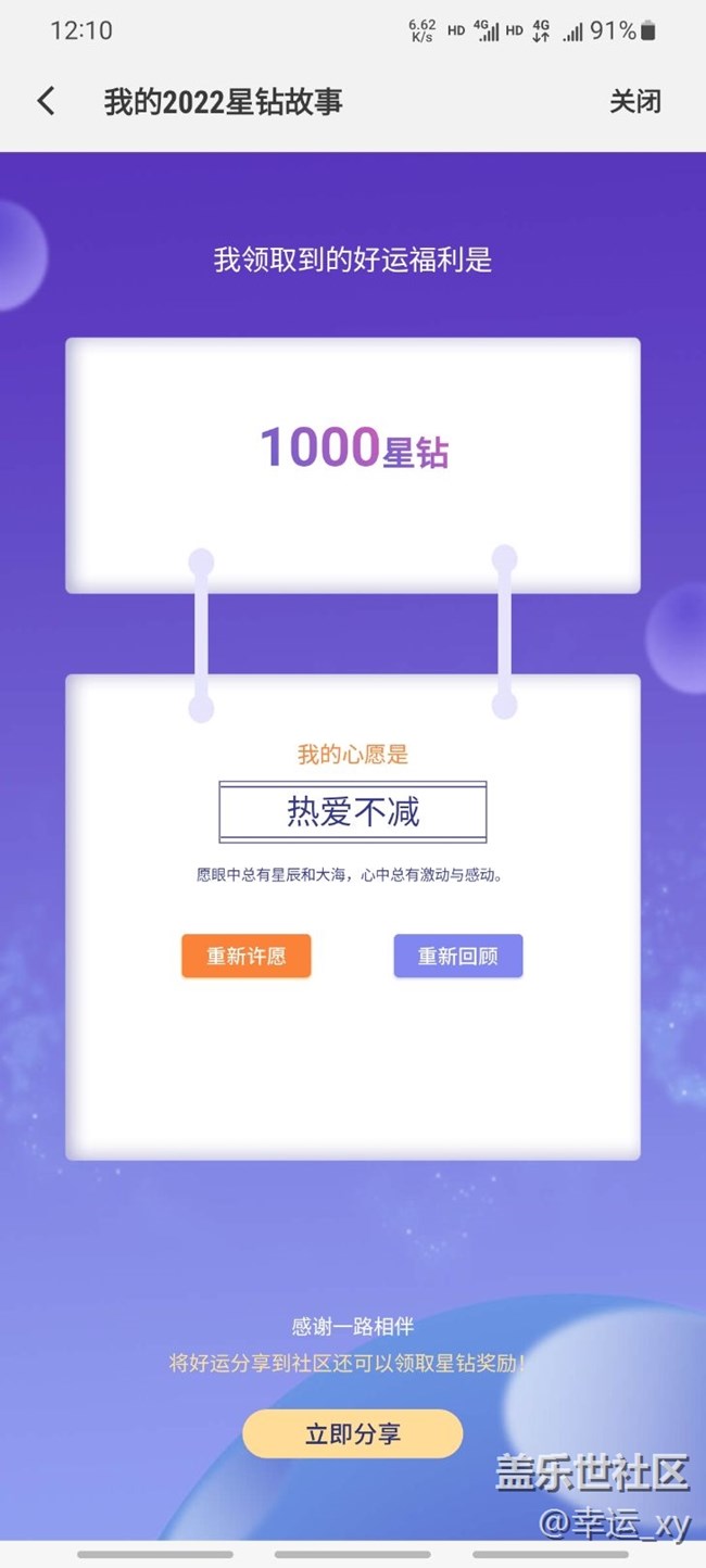 我領(lǐng)取了1000星鉆
