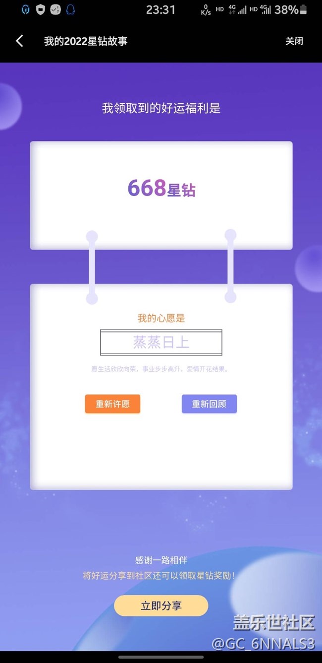 我的2022年星鉆故事