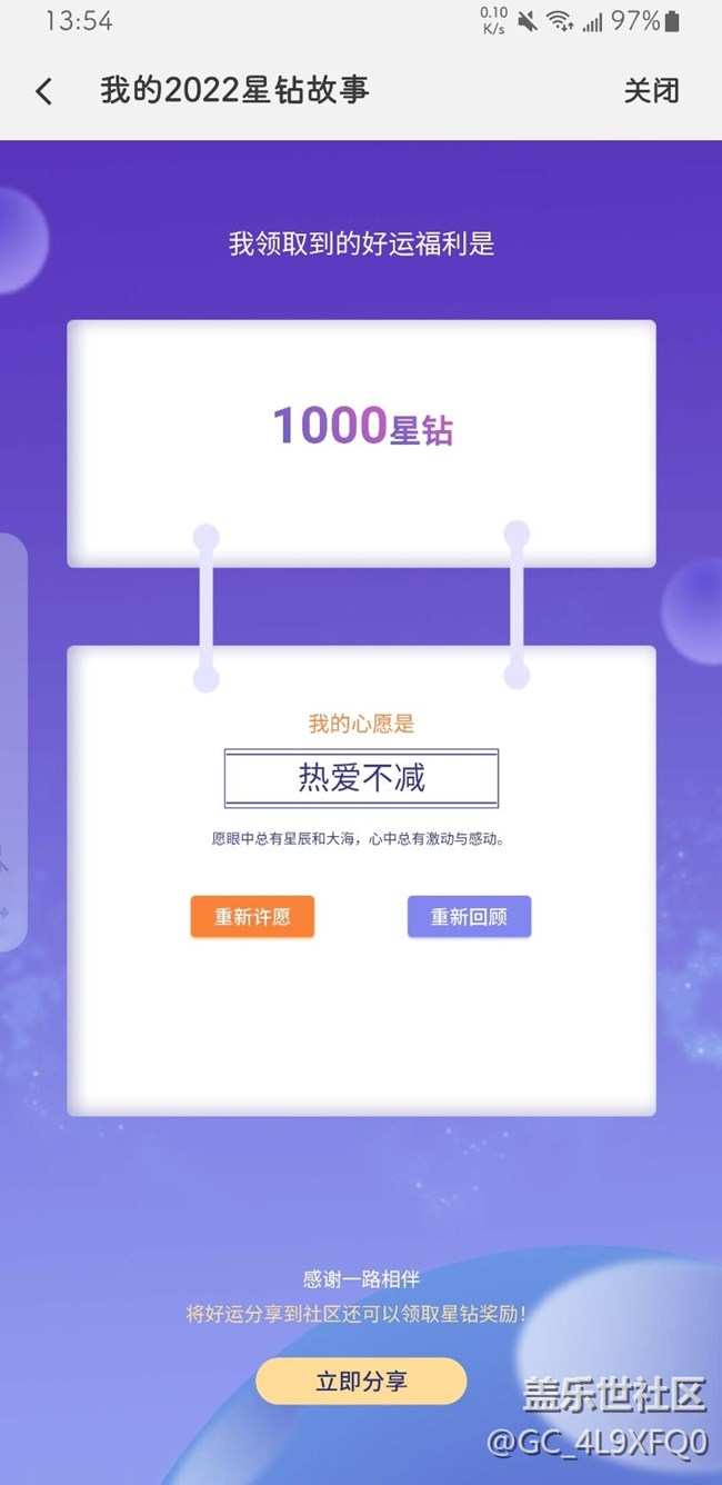 我的2022星鉆故事