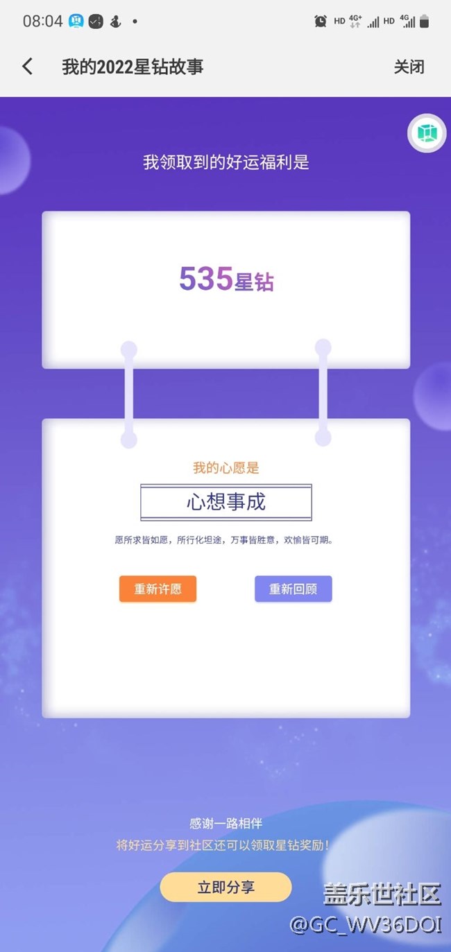 我的2022星鉆故事分享發(fā)送666