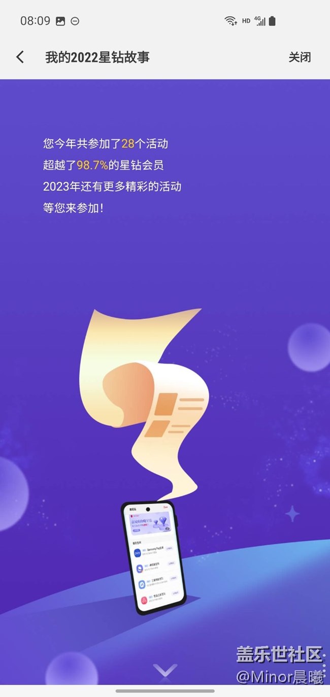 我的2022星鉆故事