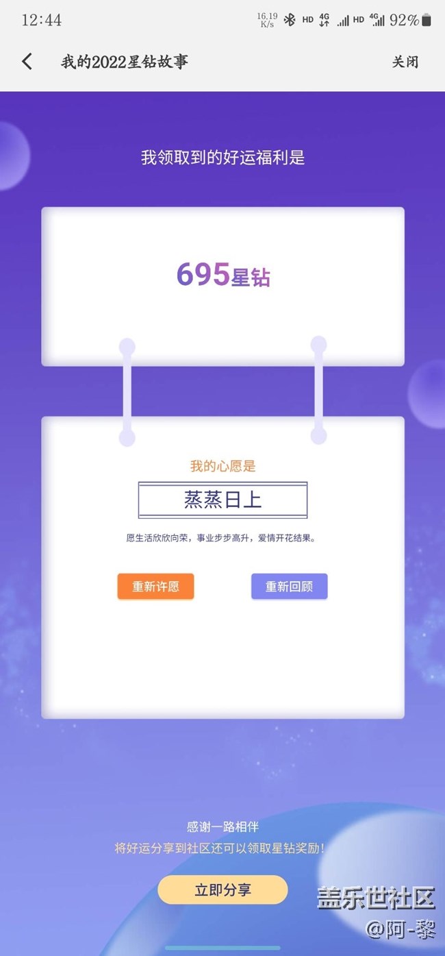 星鉆回顧