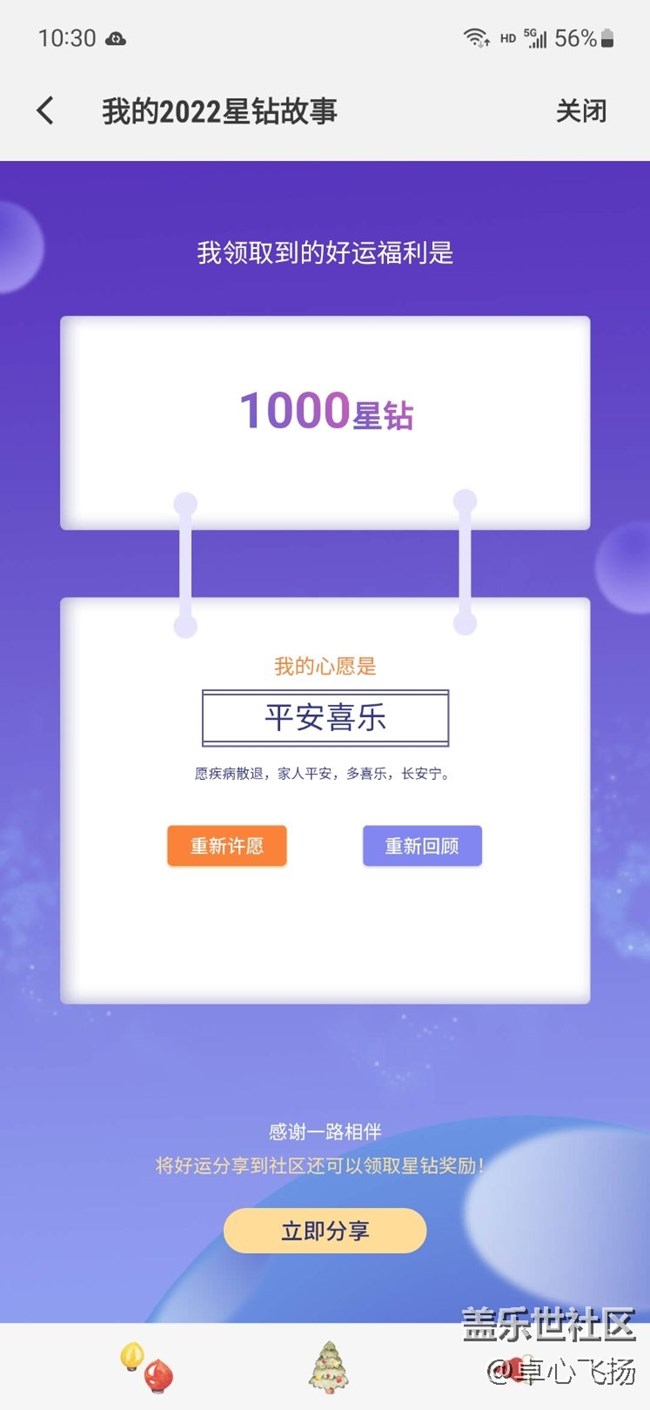 我的2022星鉆故事