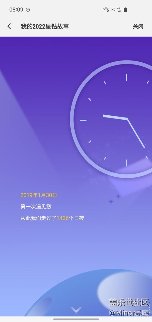 我的2022星鉆故事