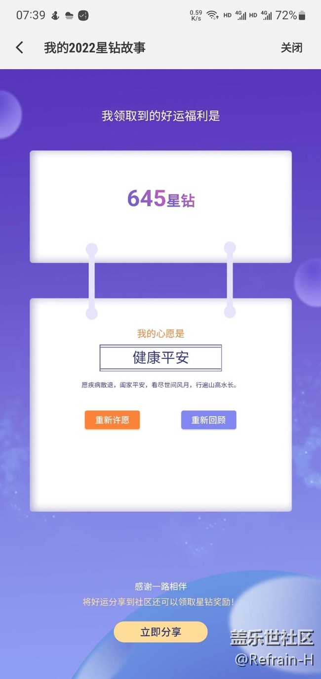 我的2022星鉆故事