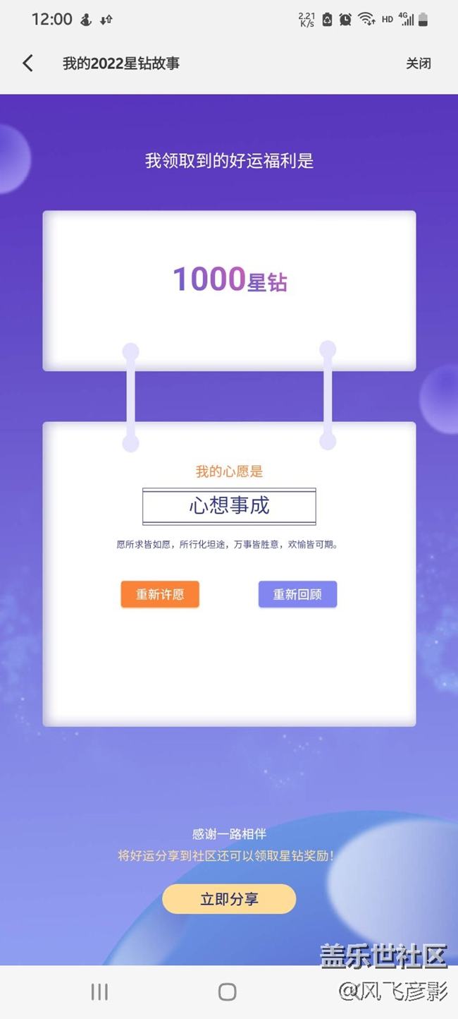 三星星鉆年終獎