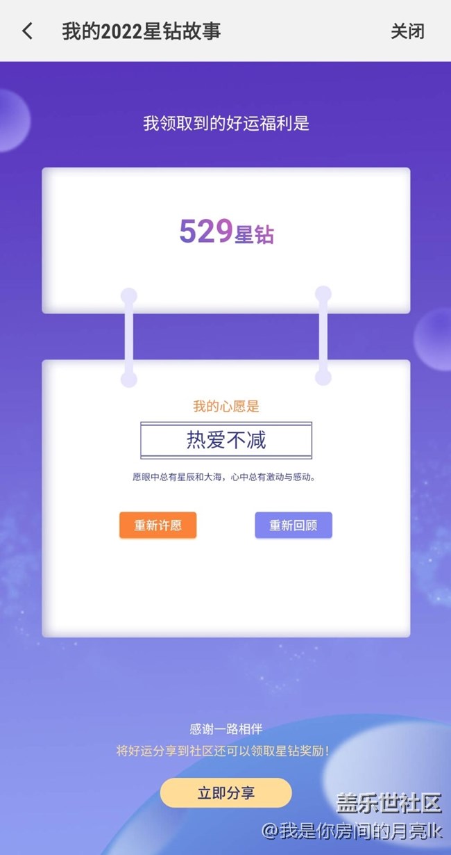 2022回顧大家都抽到了多少星鉆呀