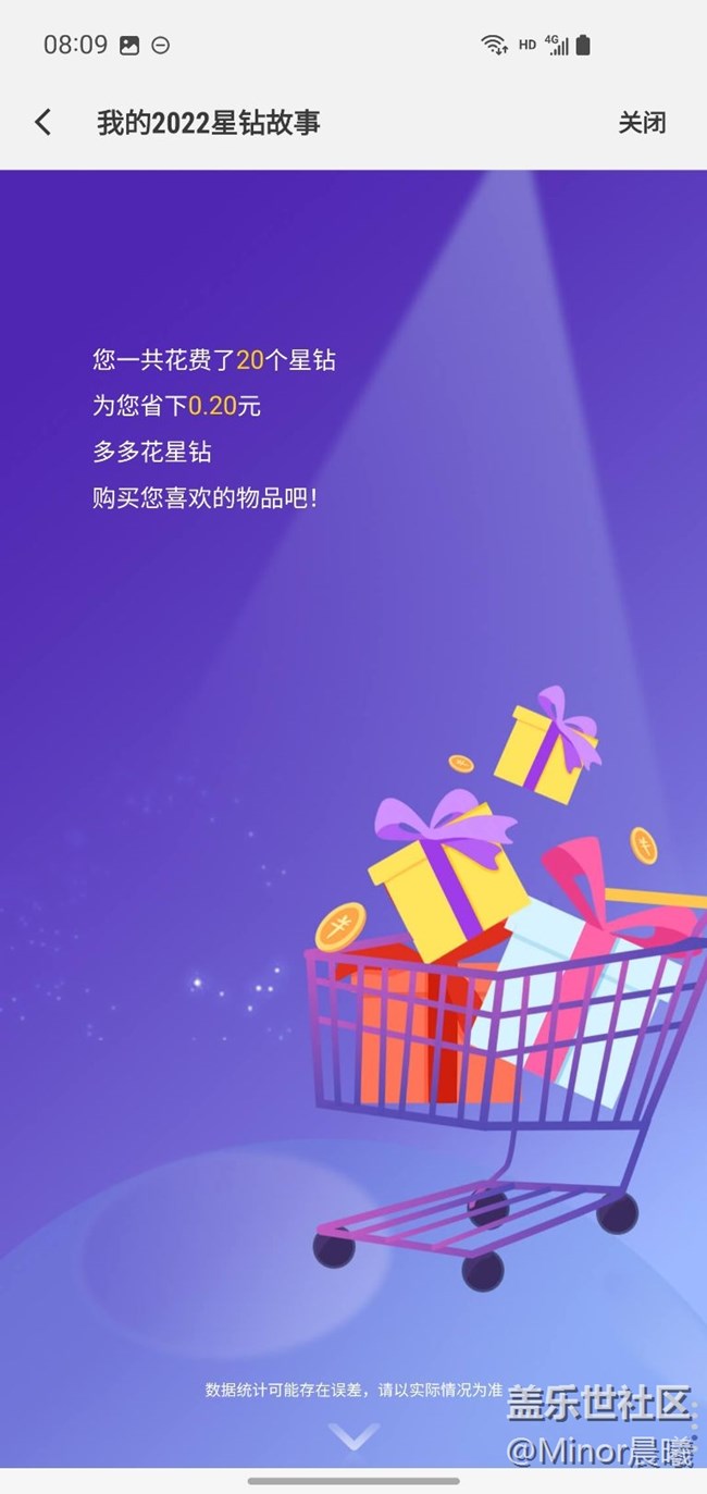 我的2022星鉆故事